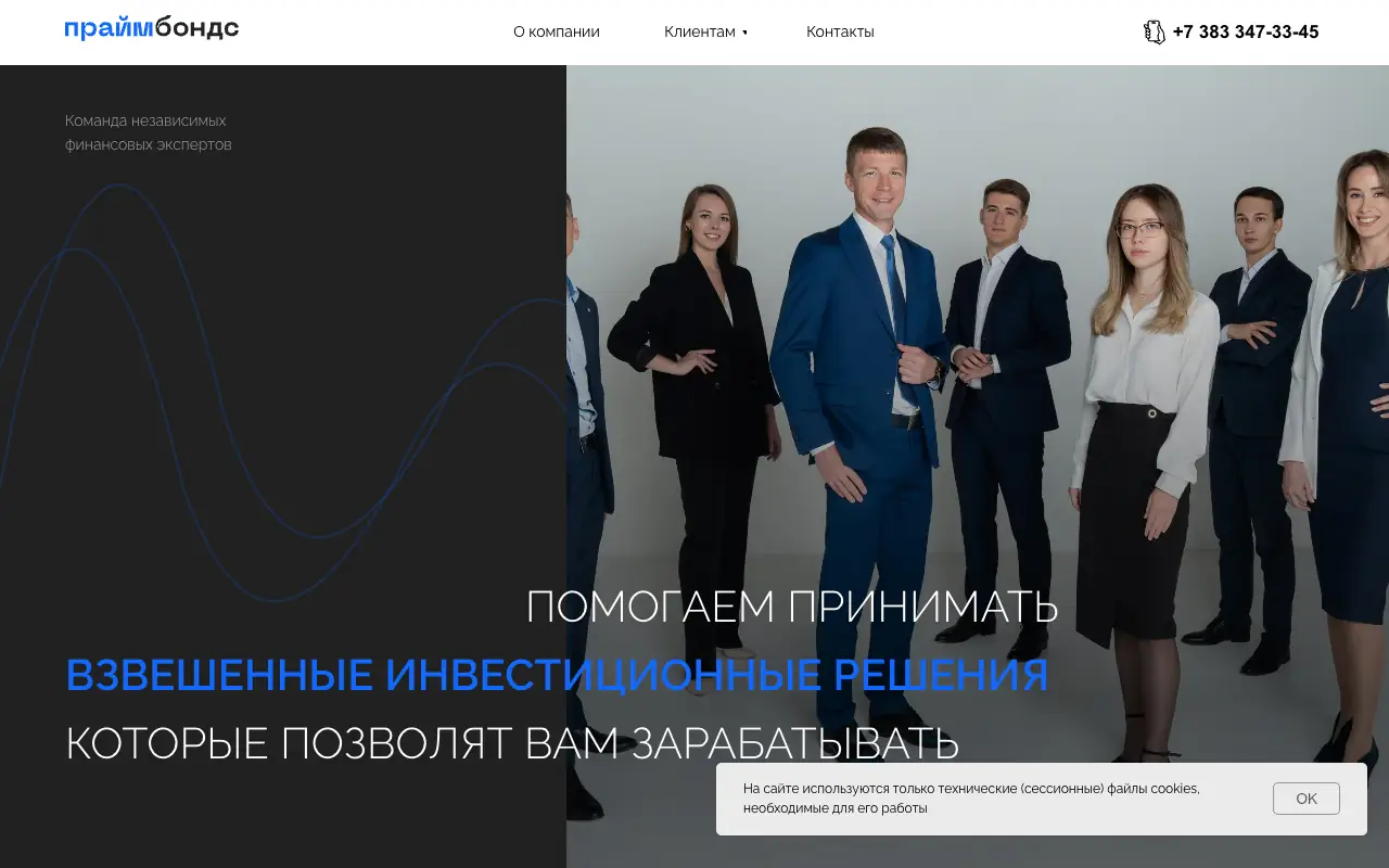 Прайм Бондс: главная страница primebonds.ru 30 сентября 2026