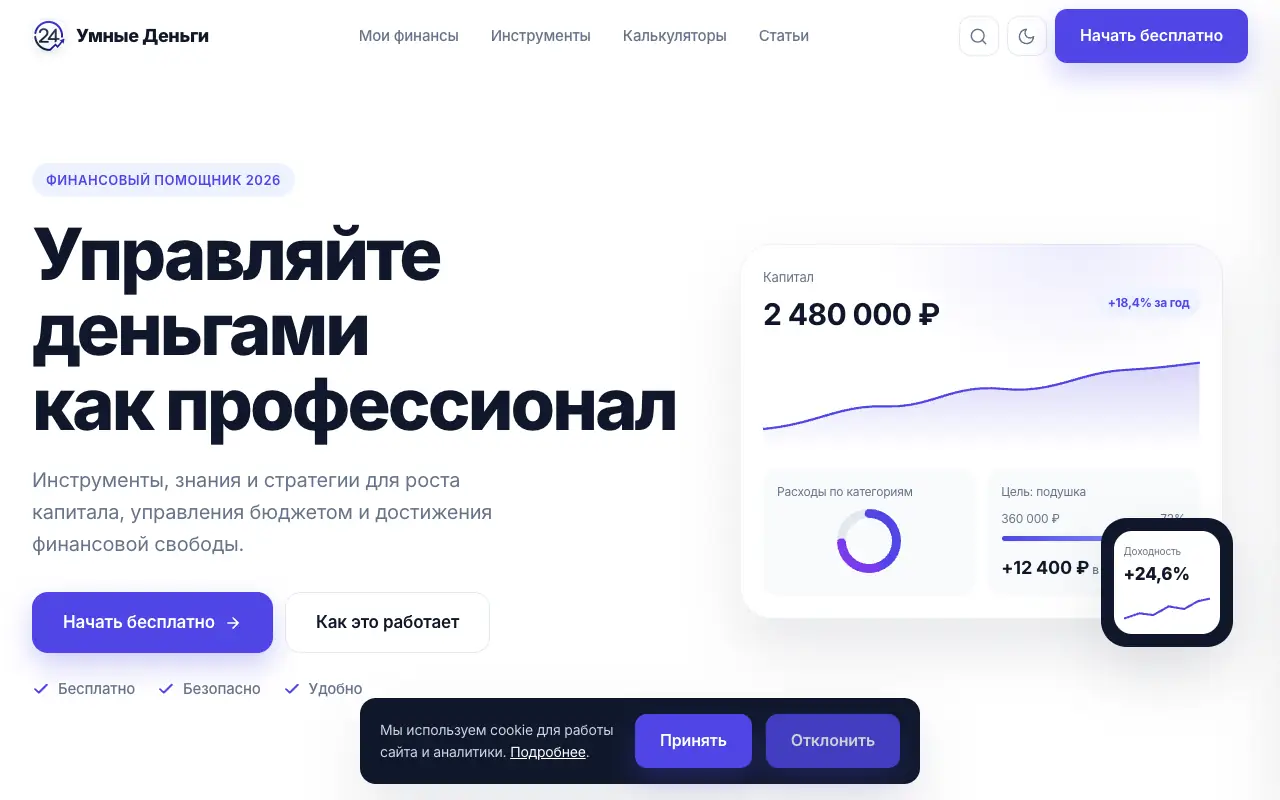 Умные Деньги: главная страница 24smartmoney.ru 30 сентября 2026