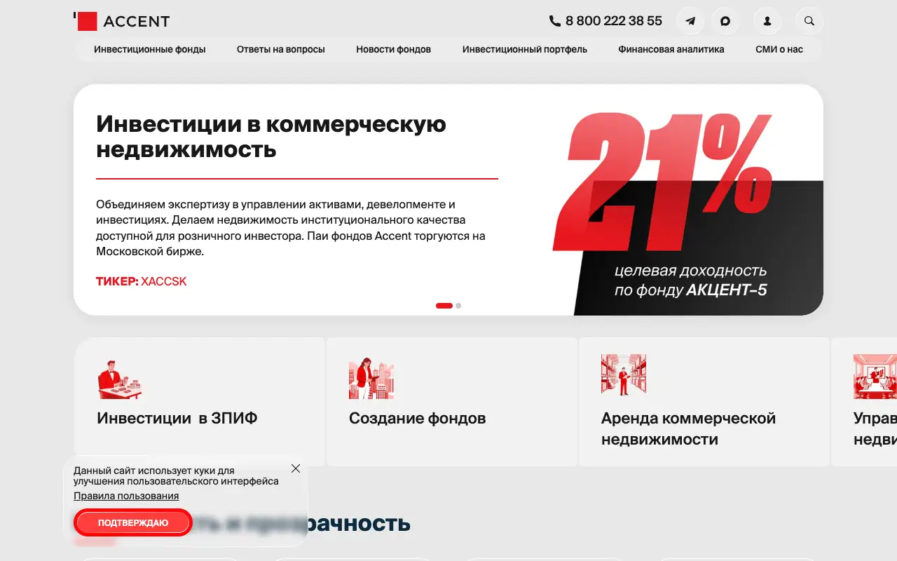 Акцент управление активами: главная страница accent.ru 30 сентября 2026