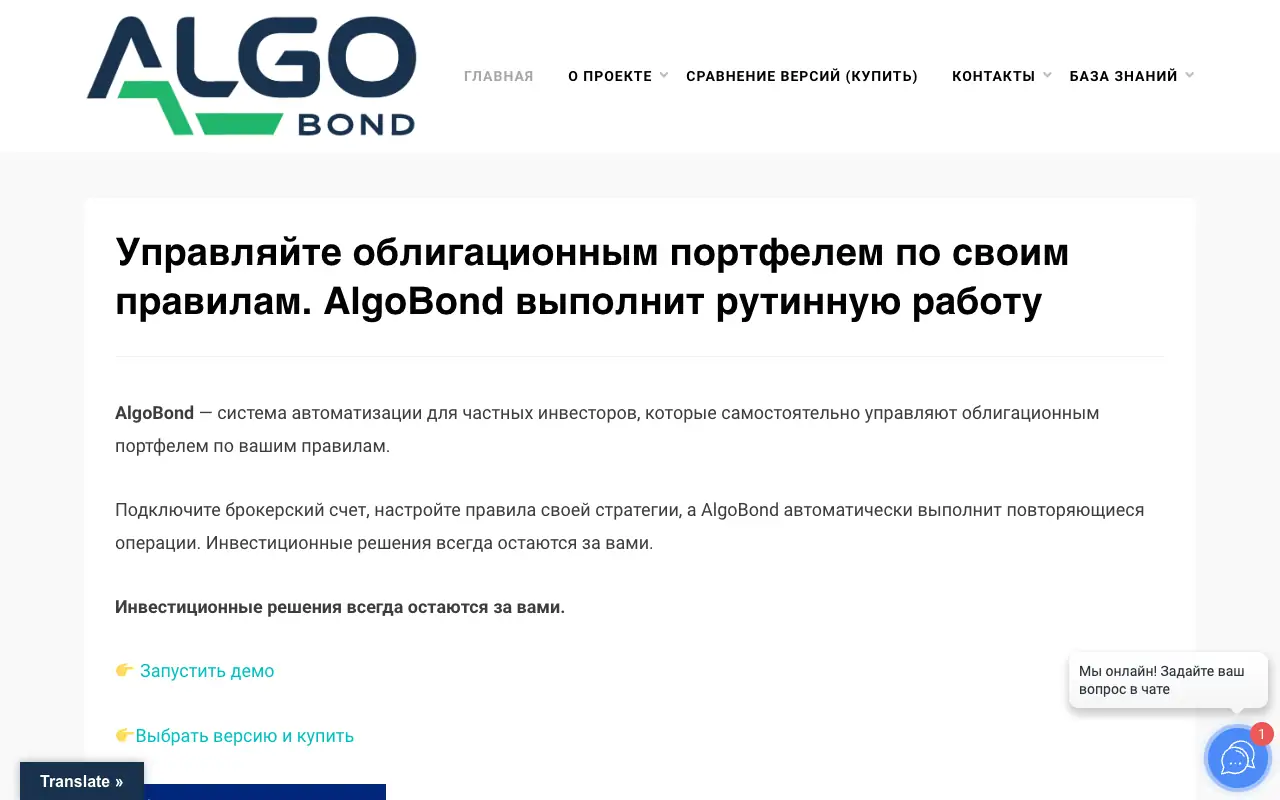 AlgoBond: главная страница algobond.ru 30 сентября 2026