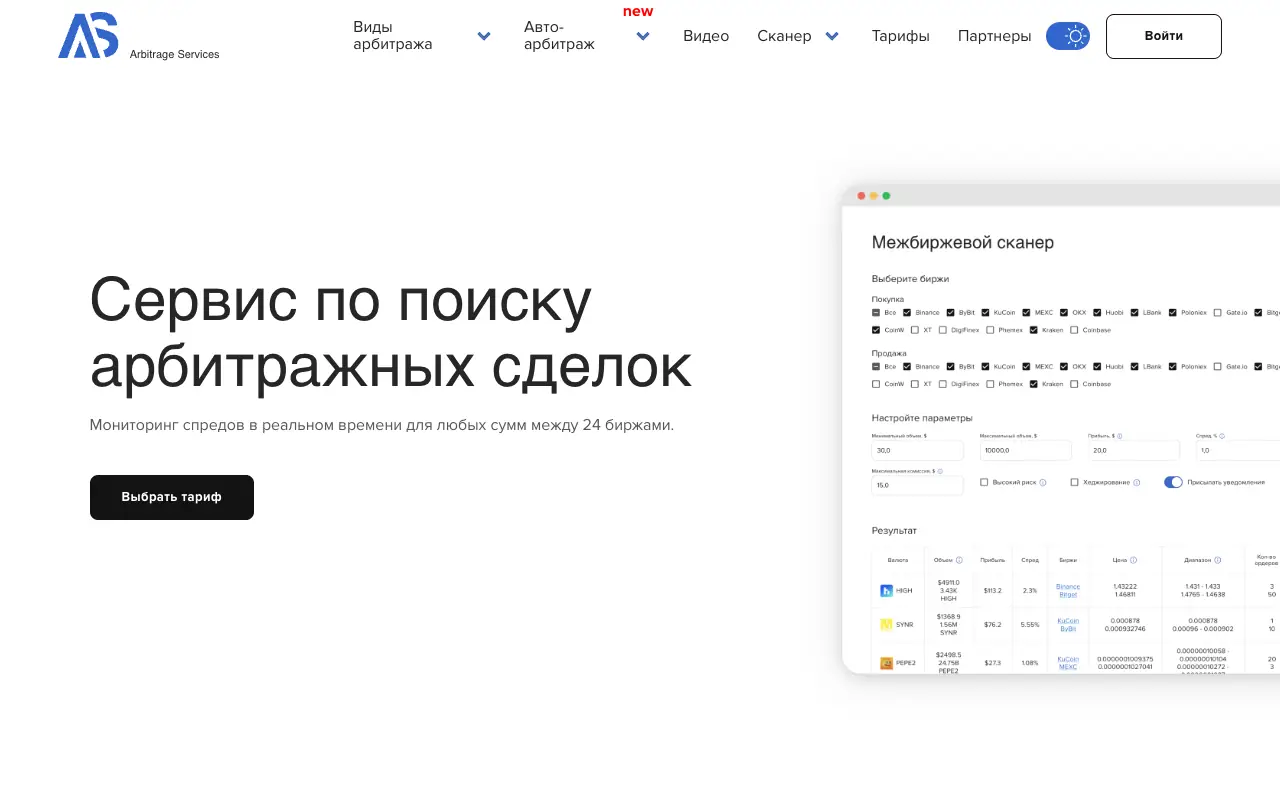 Arbitrage Services: главная страница arbitrage-services.com 30 сентября 2026