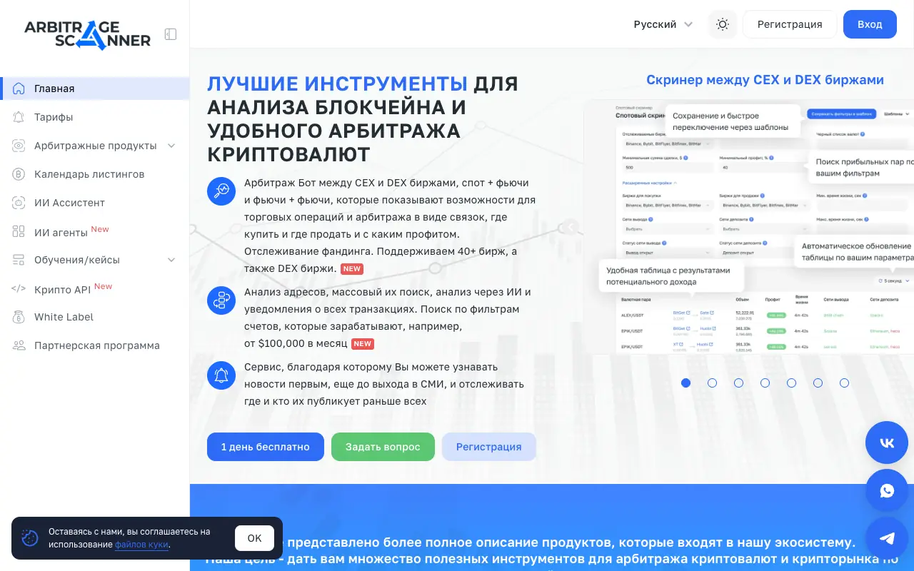 ArbitrageScanner: страница arbitragescanner.io/ru 30 сентября 2026