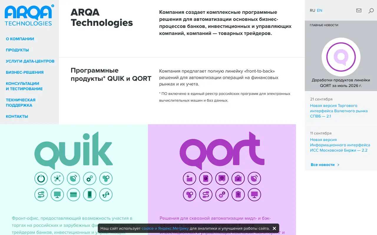 ARQA (QUIK): страница arqatech.com/ru 30 сентября 2026