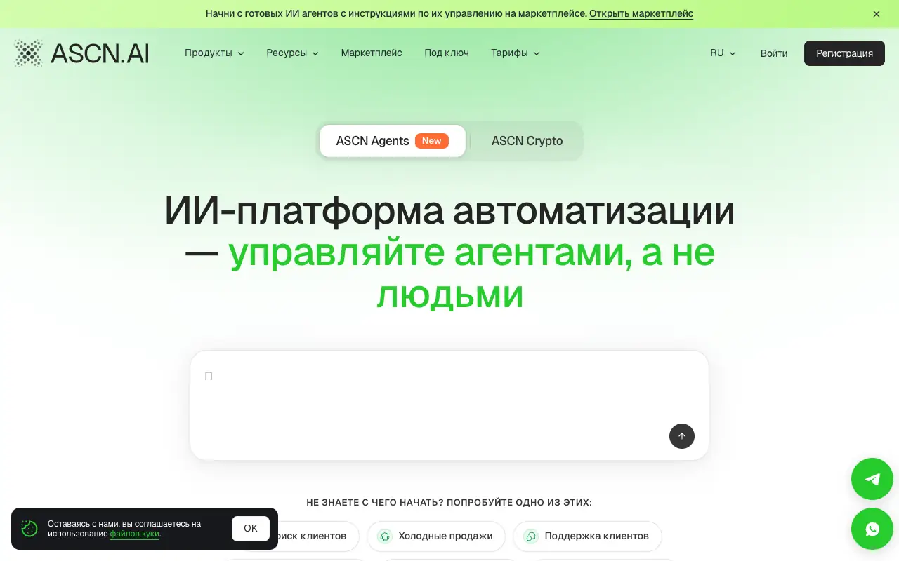 ASCN.AI: страница ascn.ai/ru 30 сентября 2026