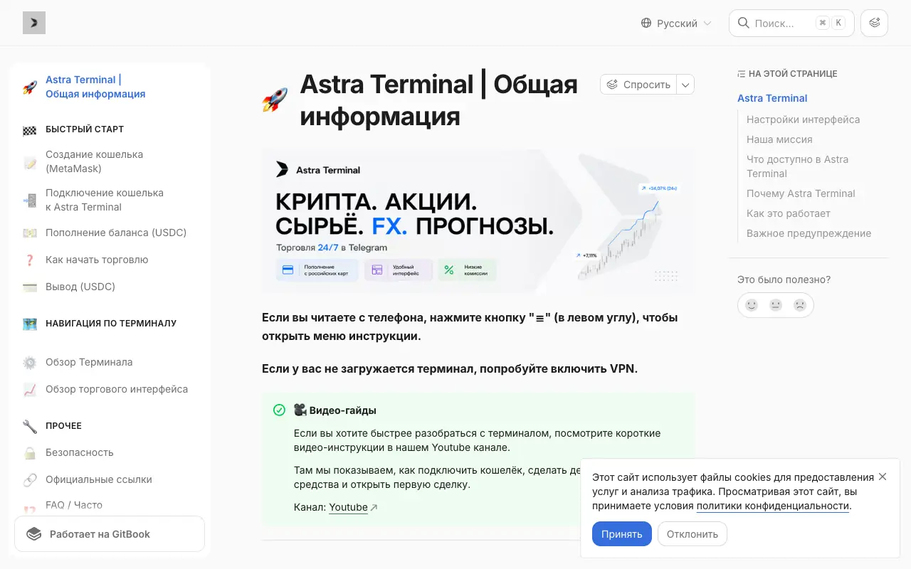 Astra Terminal: страница astra-terminal.gitbook.io/docs 30 сентября 2026