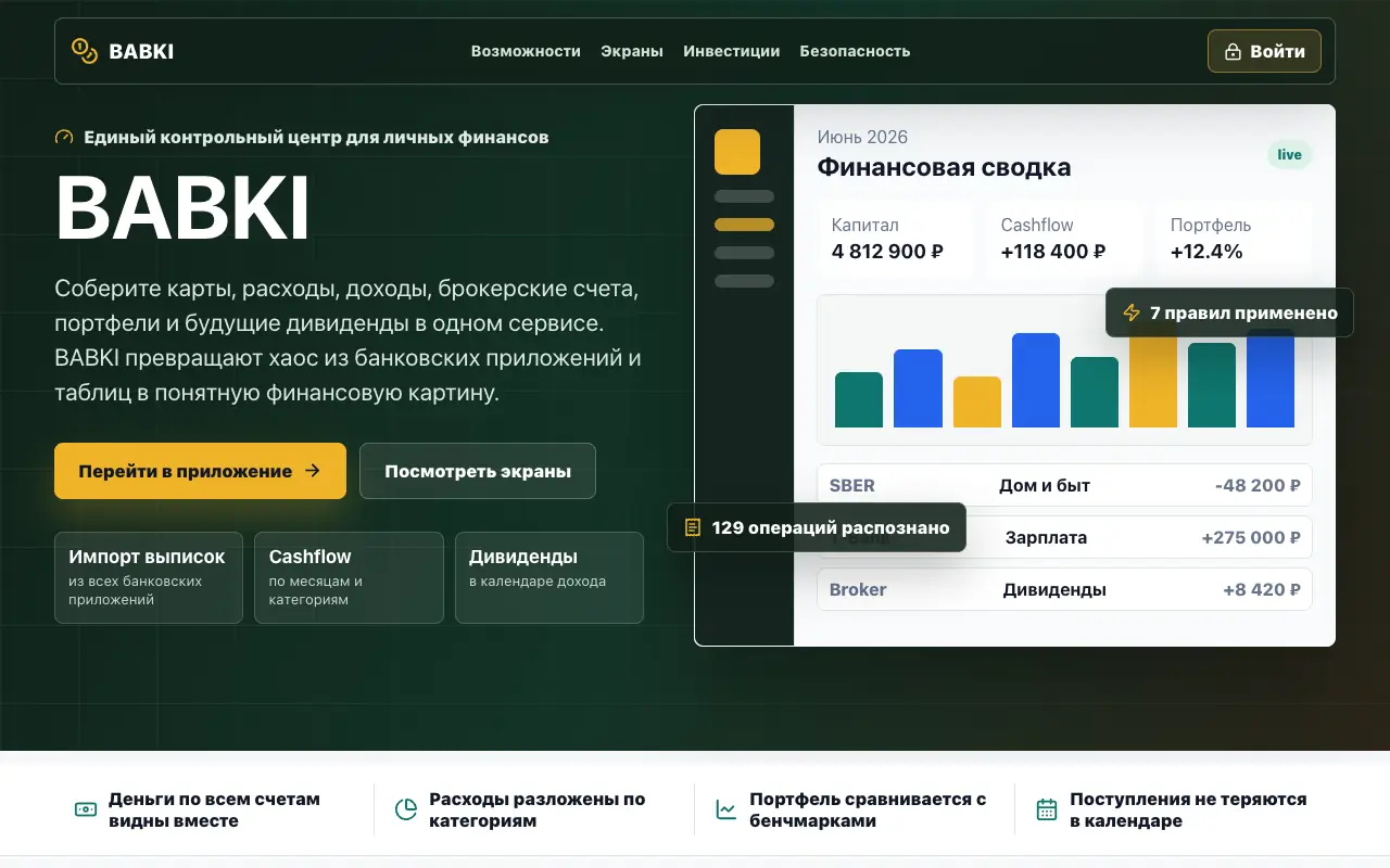 Babki: главная страница babki.tech 30 сентября 2026