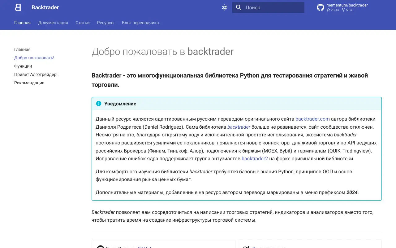 Backtrader.ru: главная страница backtrader.ru 30 сентября 2026