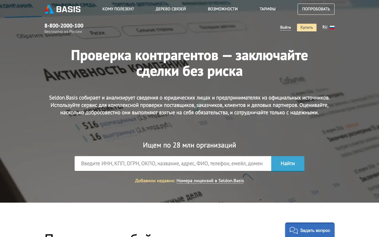 Seldon.Basis: страница basis.myseldon.com/ru/landing 30 сентября 2026