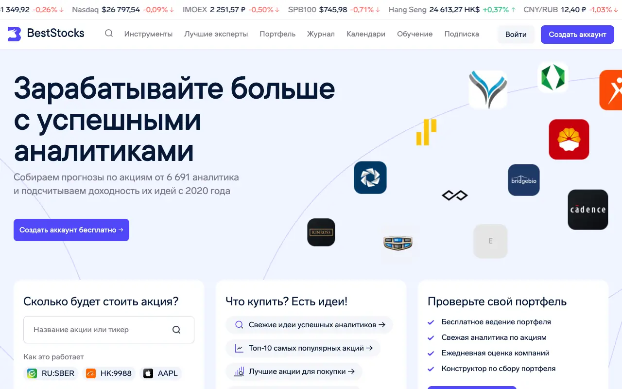 BestStocks: главная страница beststocks.ru 30 сентября 2026