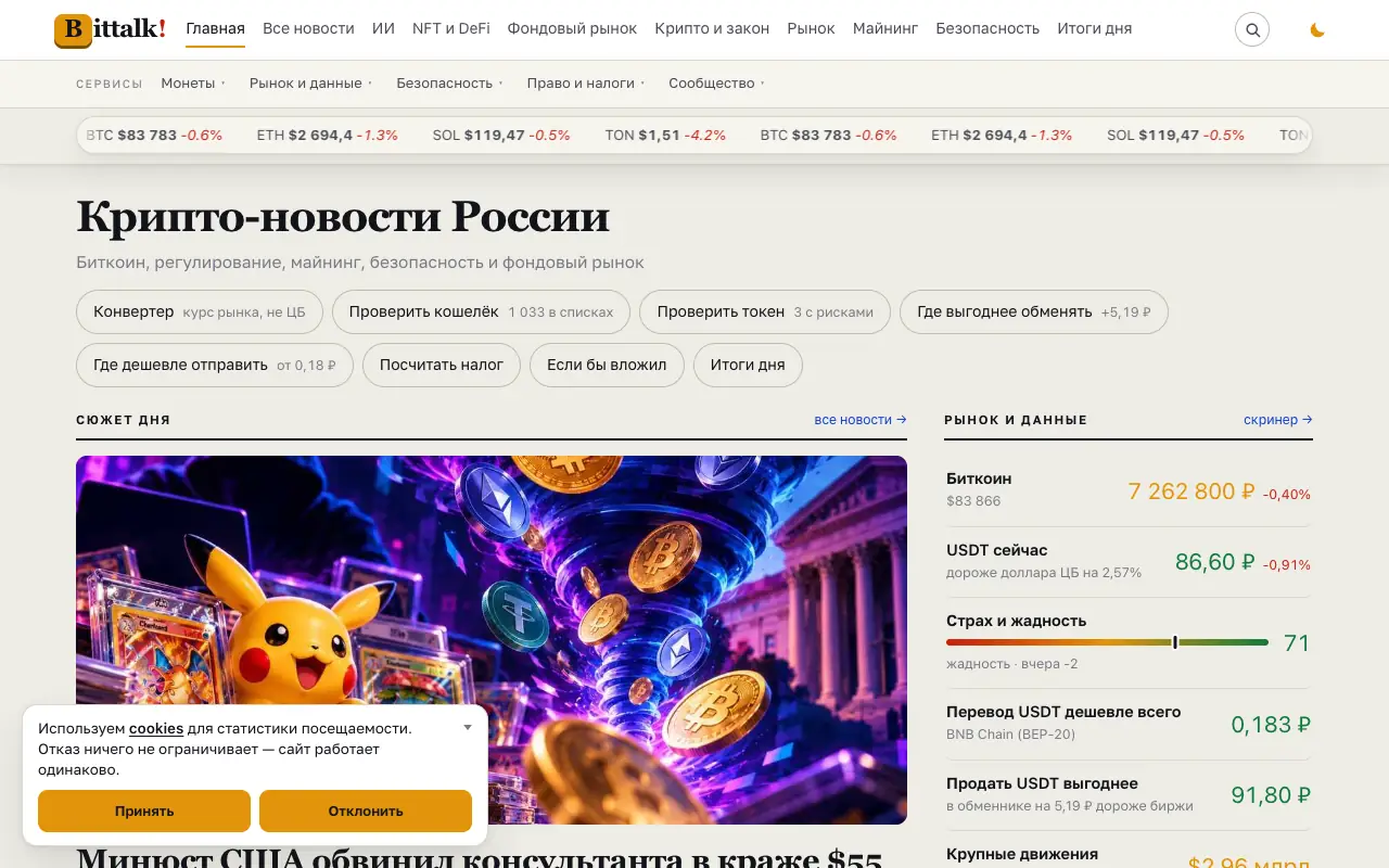 Bittalk: главная страница bittalk.ru 30 сентября 2026