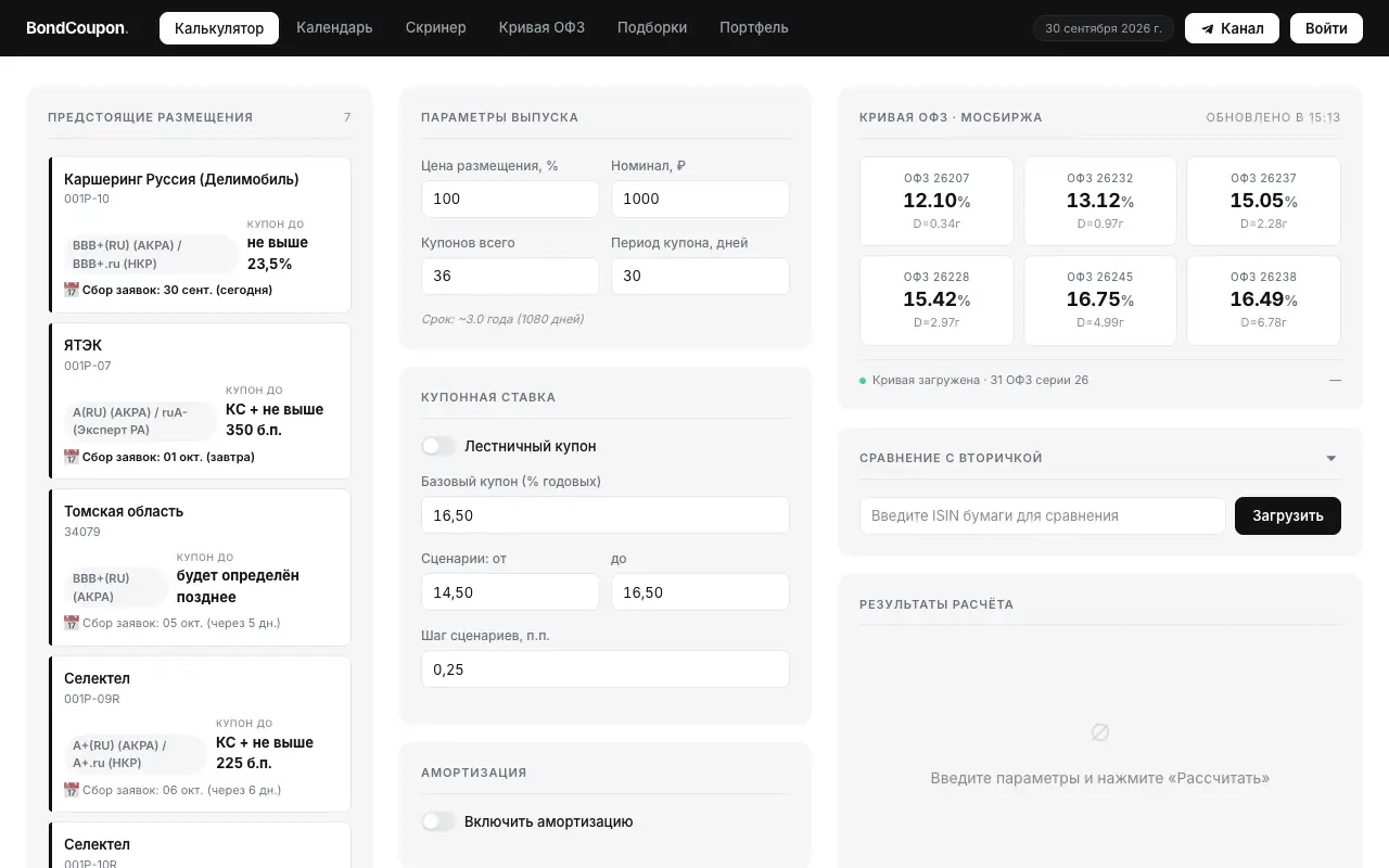 BondCoupon: главная страница bondcoupon.ru 30 сентября 2026