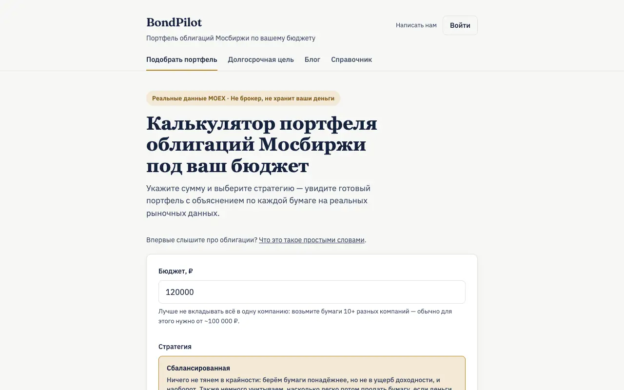 BondPilot: главная страница bondpilot.ru 30 сентября 2026