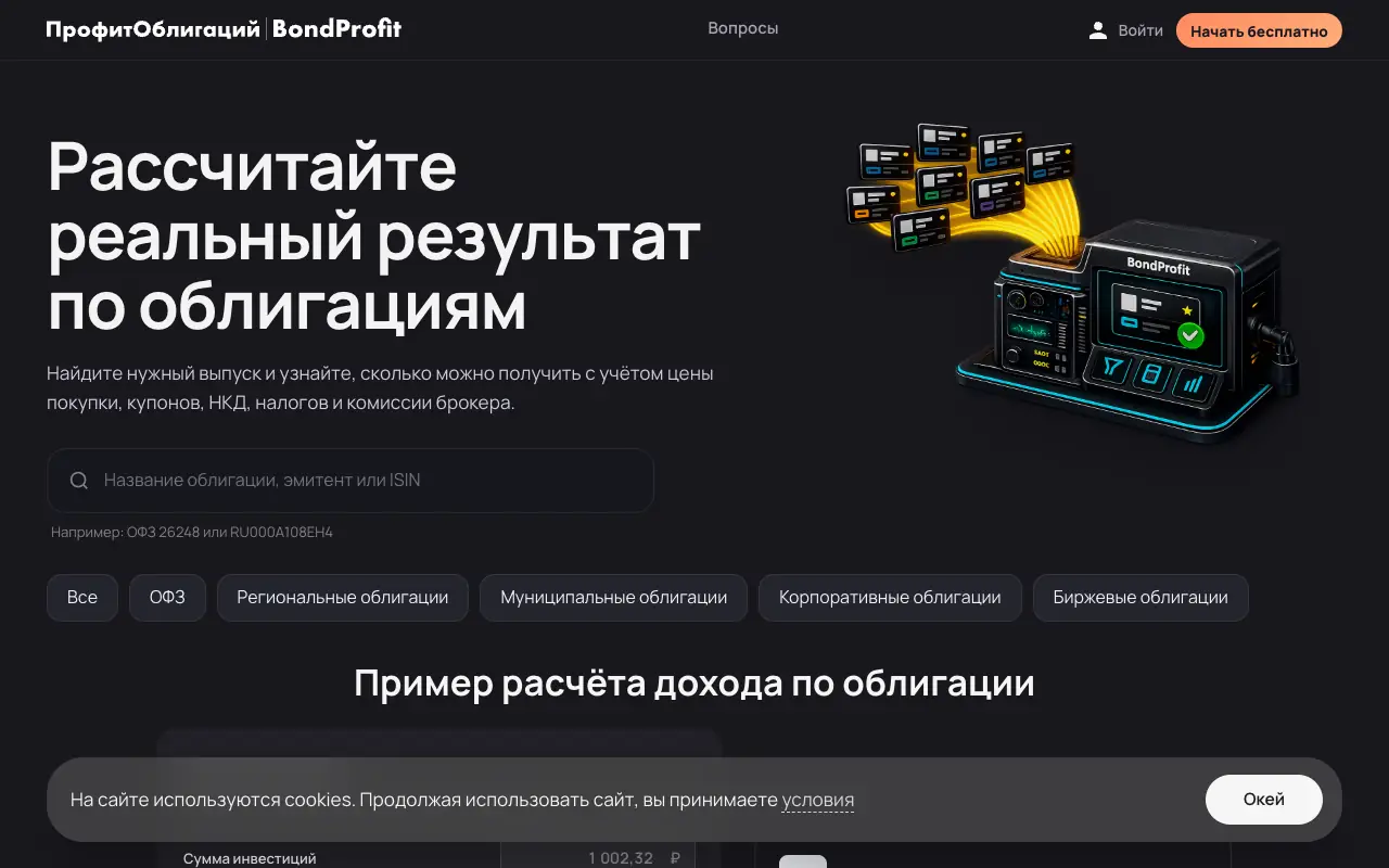 BondProfit: главная страница bondprofit.ru 30 сентября 2026