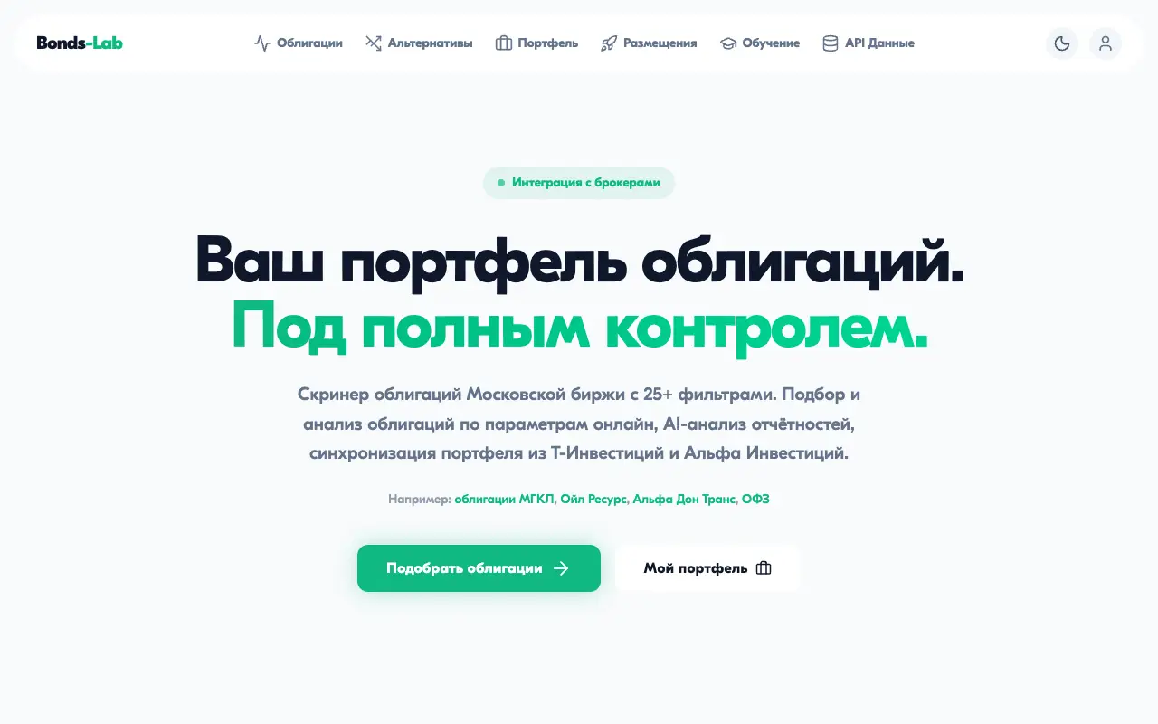 Bonds-Lab: главная страница bonds-lab.ru 30 сентября 2026