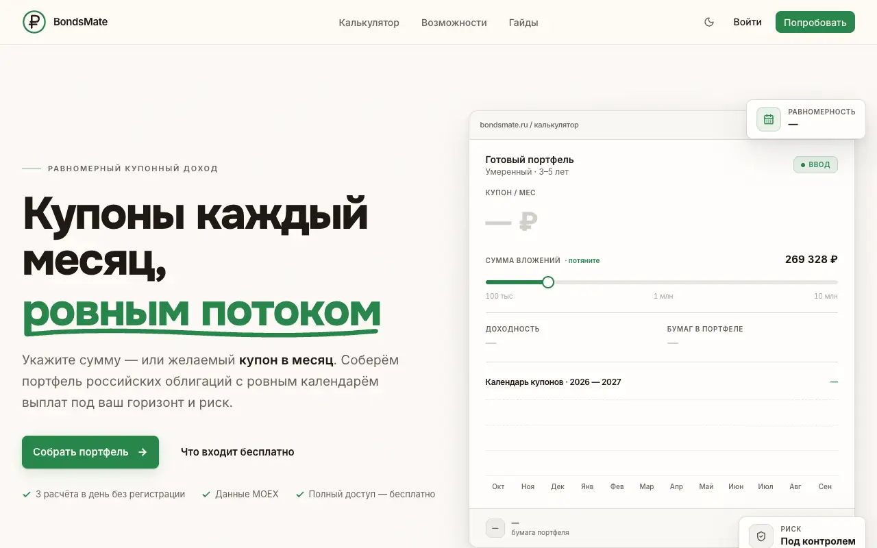 BondsMate: главная страница bondsmate.ru 30 сентября 2026