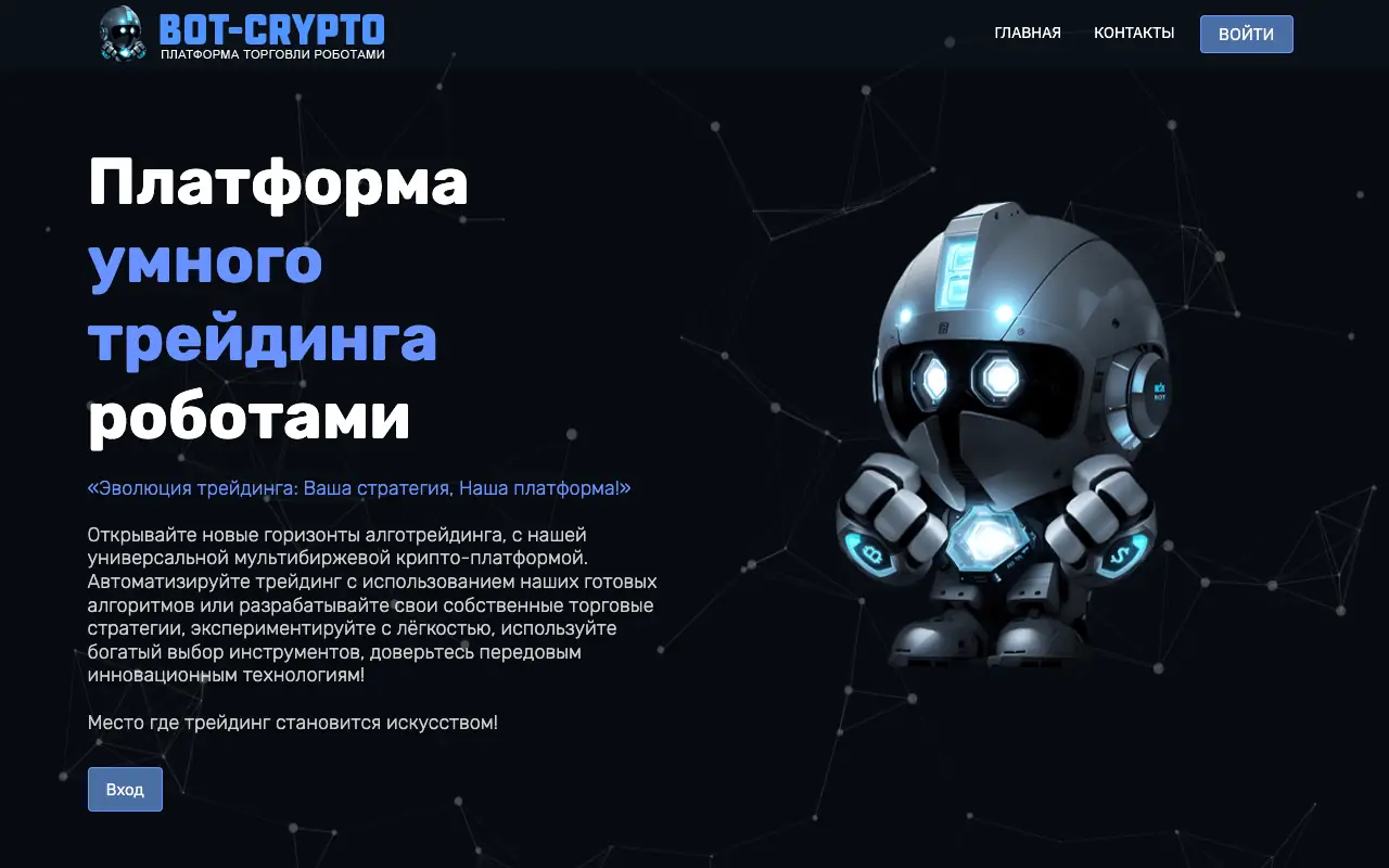 БОТ-Крипто: главная страница bot-crypto.ru 30 сентября 2026