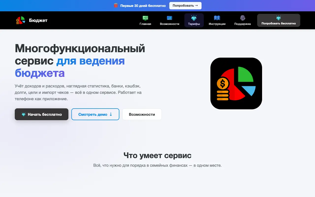 Семейный бюджет (bud-get): главная страница bud-get.ru 30 сентября 2026