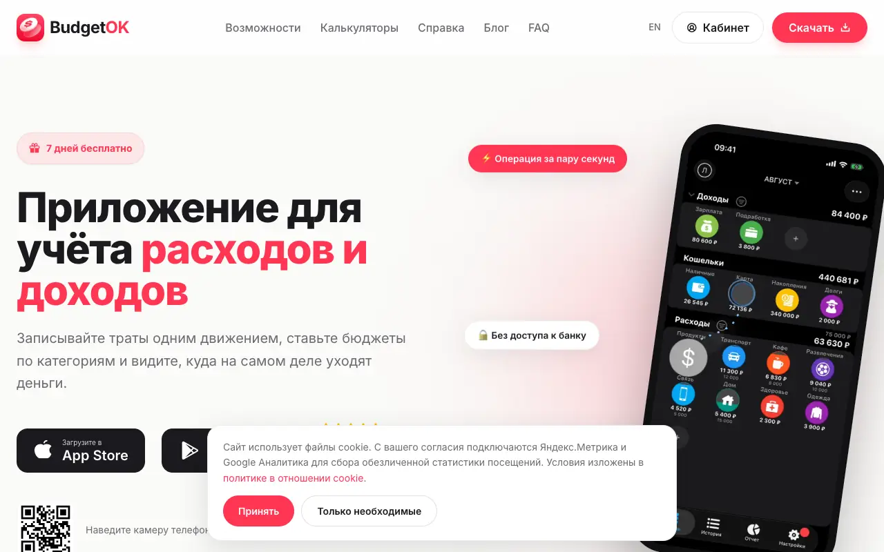 Бюджет ОК: главная страница budgetok.app 30 сентября 2026