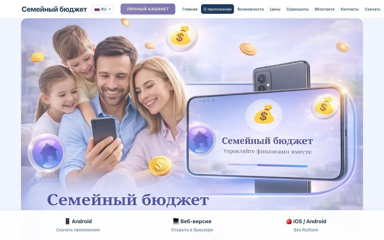 Семейный бюджет: главная страница budgettracker.ru 30 сентября 2026
