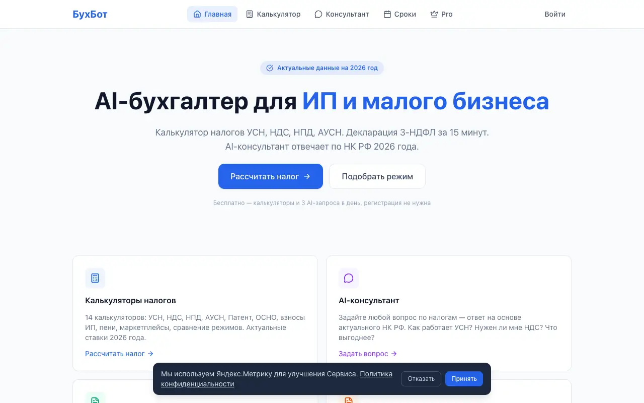 БухБот: главная страница bukhbot.ru 30 сентября 2026
