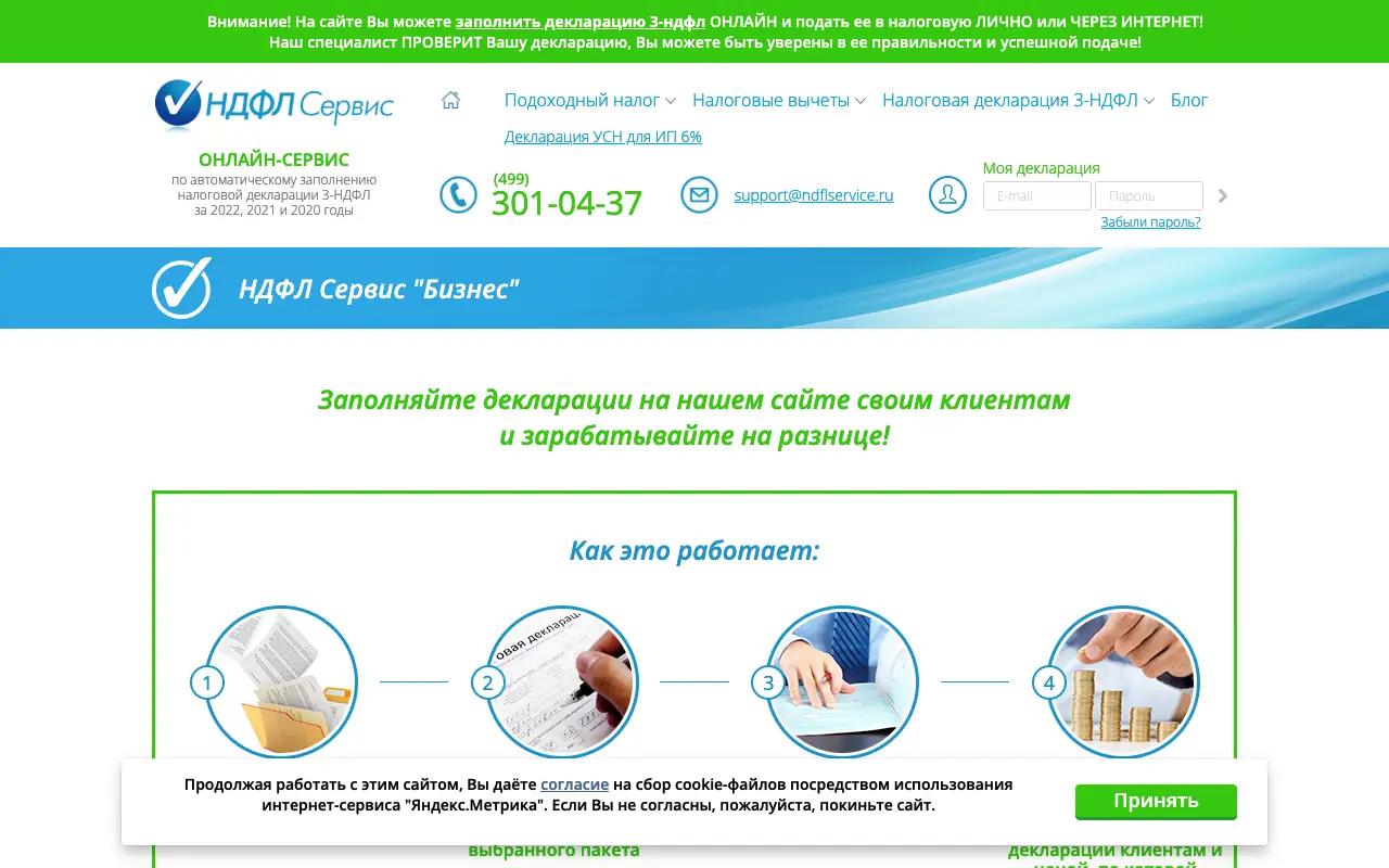 НДФЛ Сервис: главная страница business.ndflservice.ru 30 сентября 2026