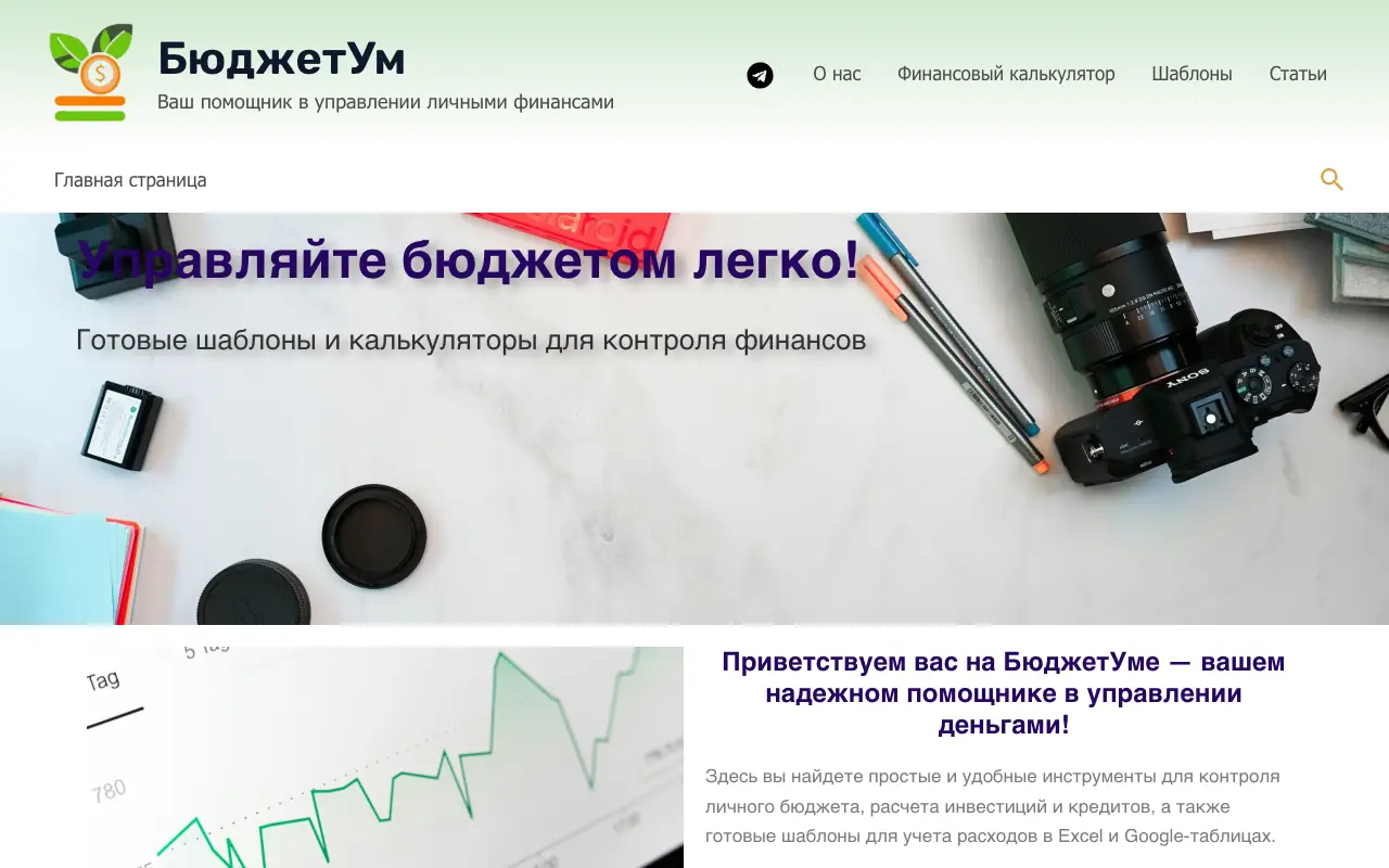 БюджетУм: главная страница byudgetum.ru 30 сентября 2026