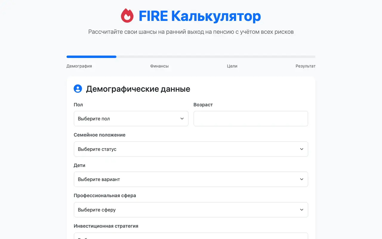 FIRE Калькулятор: главная страница calcfire.netlify.app 30 сентября 2026