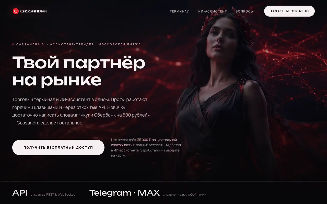 Cassandra AI: главная страница cassandra.ru 30 сентября 2026