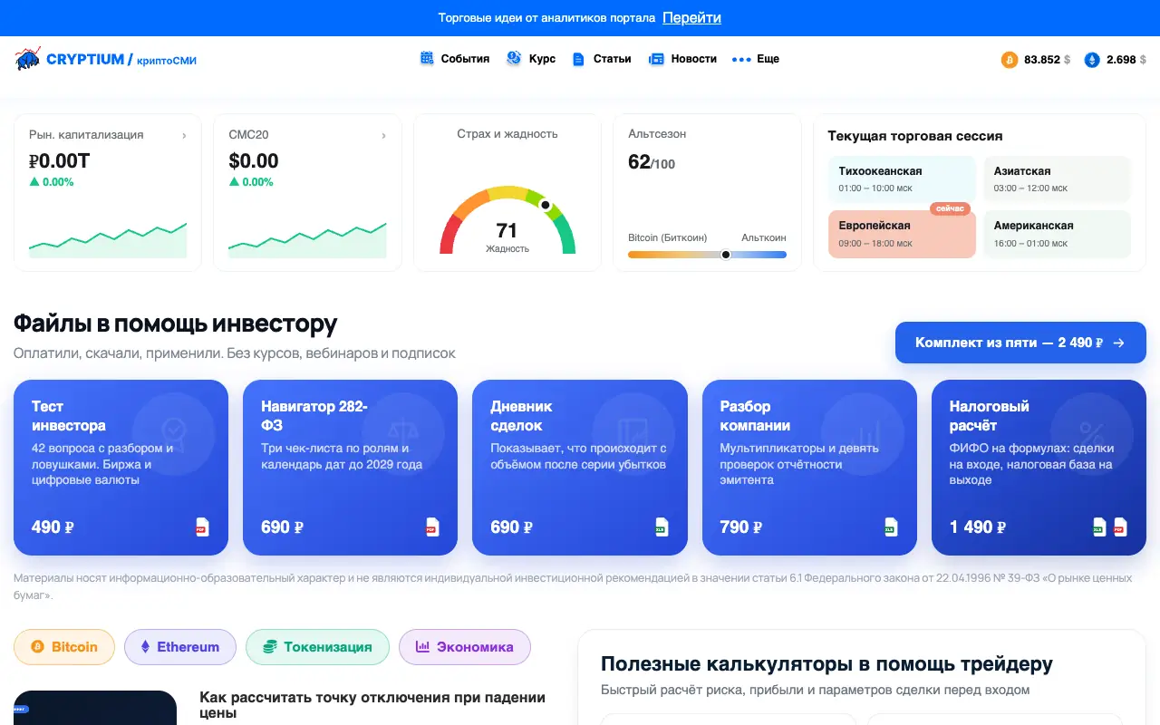 CRYPTIUM: главная страница cryptium.ru 30 сентября 2026