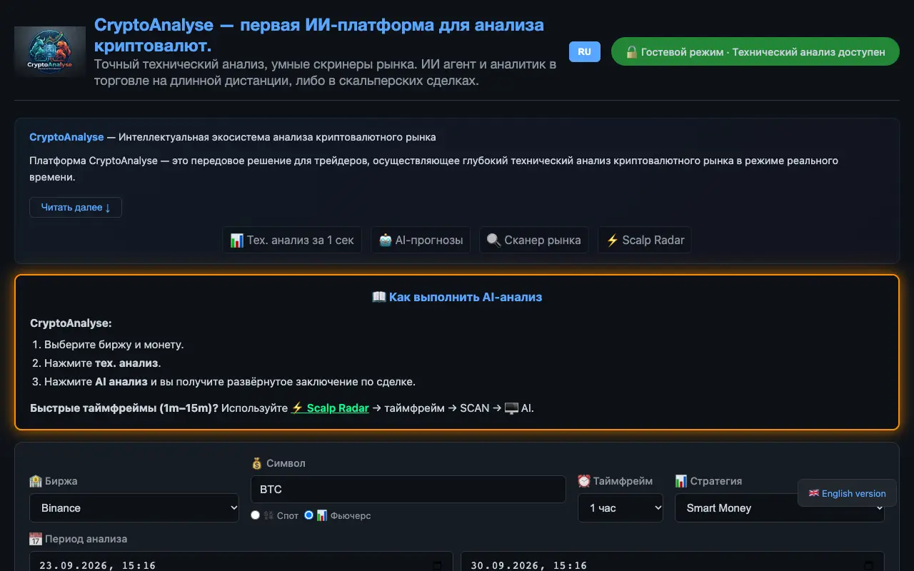 CryptoAnalyse: главная страница cryptoanalyse.space 30 сентября 2026