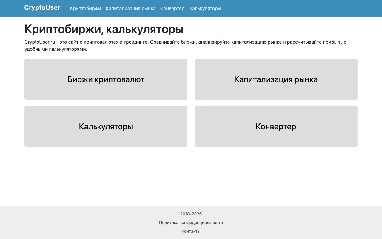 CryptoUser: главная страница cryptouser.ru 30 сентября 2026