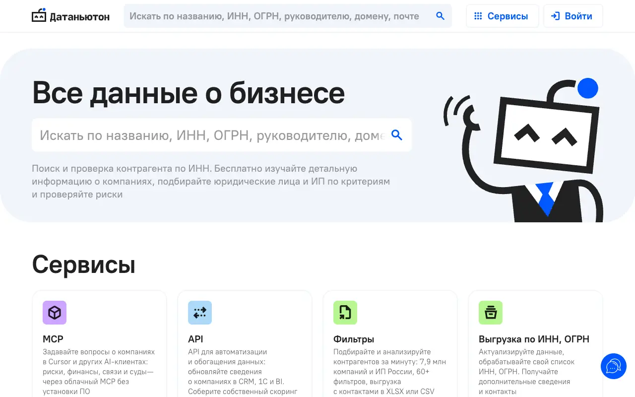 DataNewton: главная страница datanewton.ru 30 сентября 2026