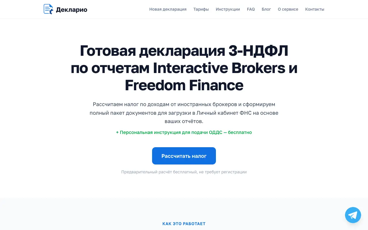 Декларио: главная страница declario.ru 30 сентября 2026
