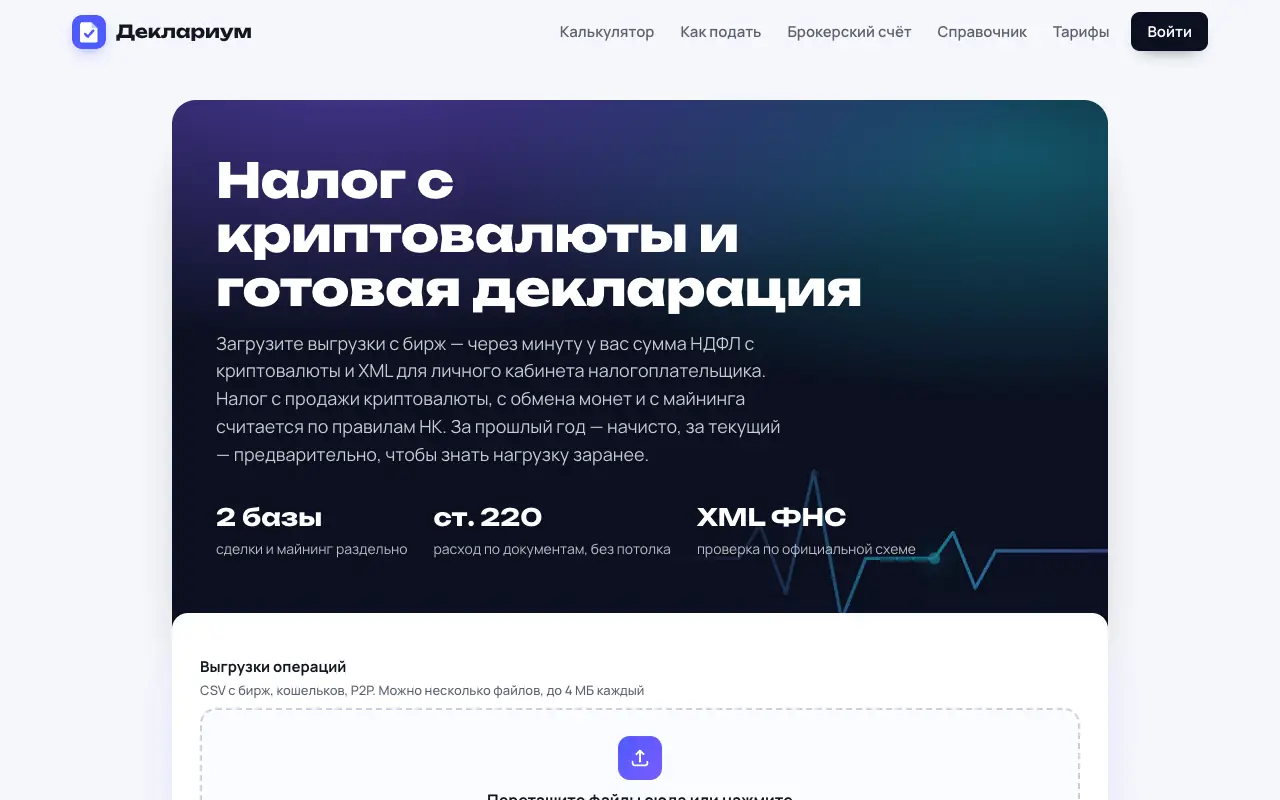 Деклариум: главная страница deklarium.ru 30 сентября 2026