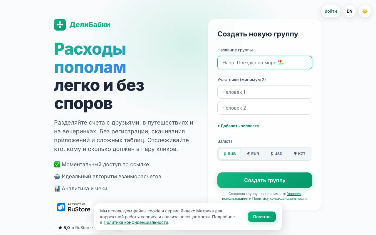 ДелиБабки: главная страница delibabki.ru 30 сентября 2026