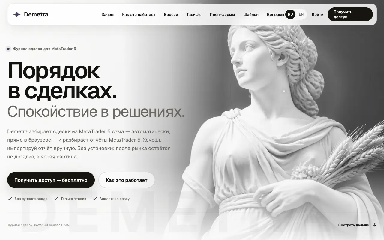 Demetra: главная страница demetra-journal.com 30 сентября 2026
