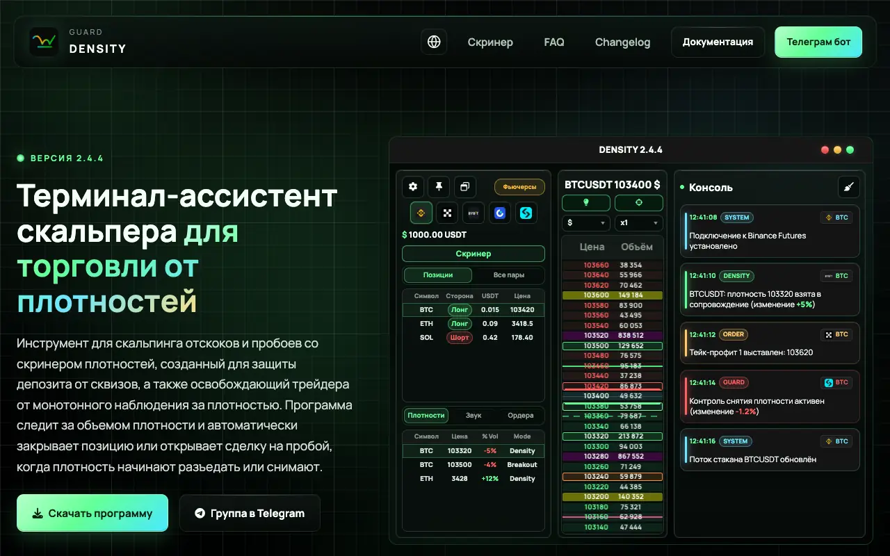 Density: главная страница density-guard.xyz 30 сентября 2026