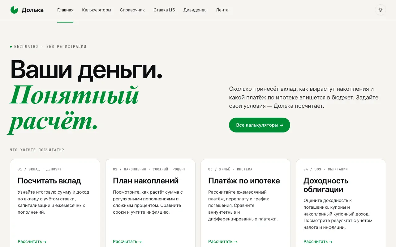 Долька: главная страница dolkafinance.ru 30 сентября 2026