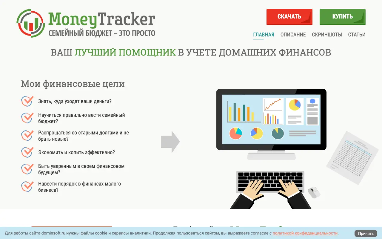 MoneyTracker: главная страница dominsoft.ru 30 сентября 2026