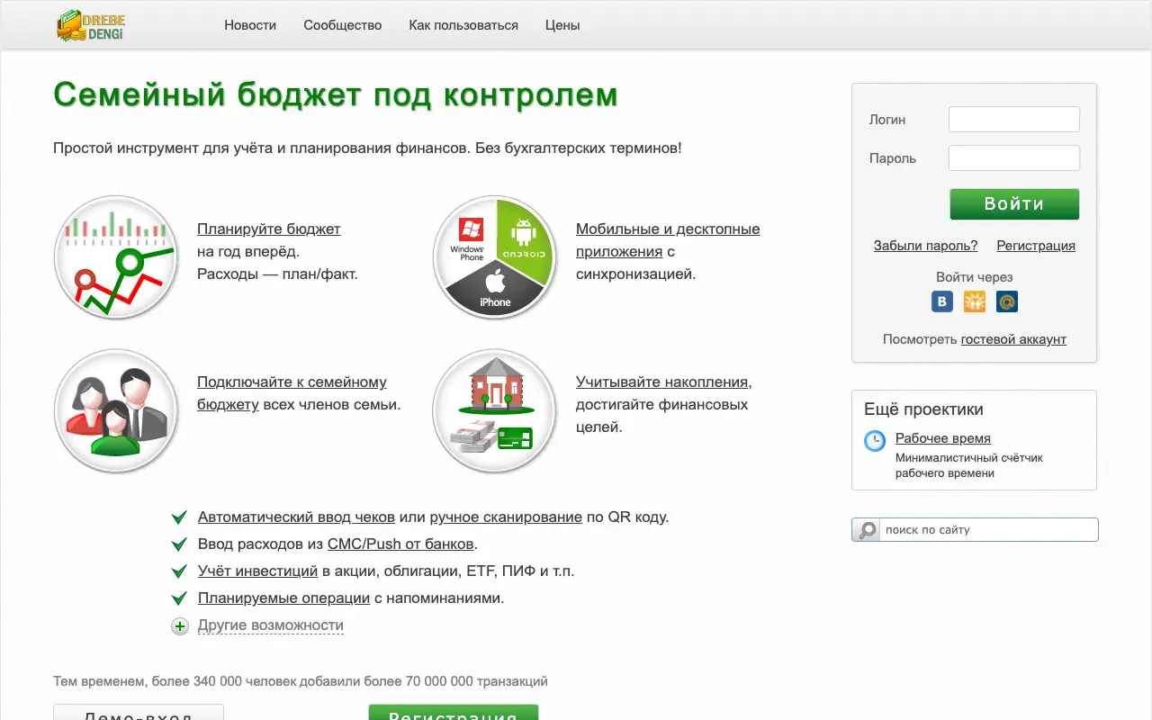 Дребеденьги: главная страница drebedengi.ru 30 сентября 2026
