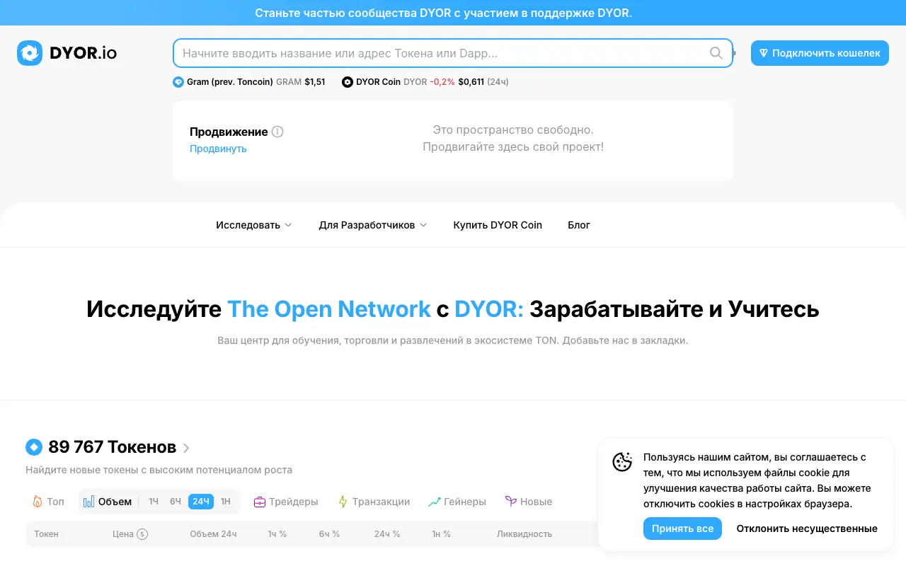 DYOR: страница dyor.io/ru 30 сентября 2026
