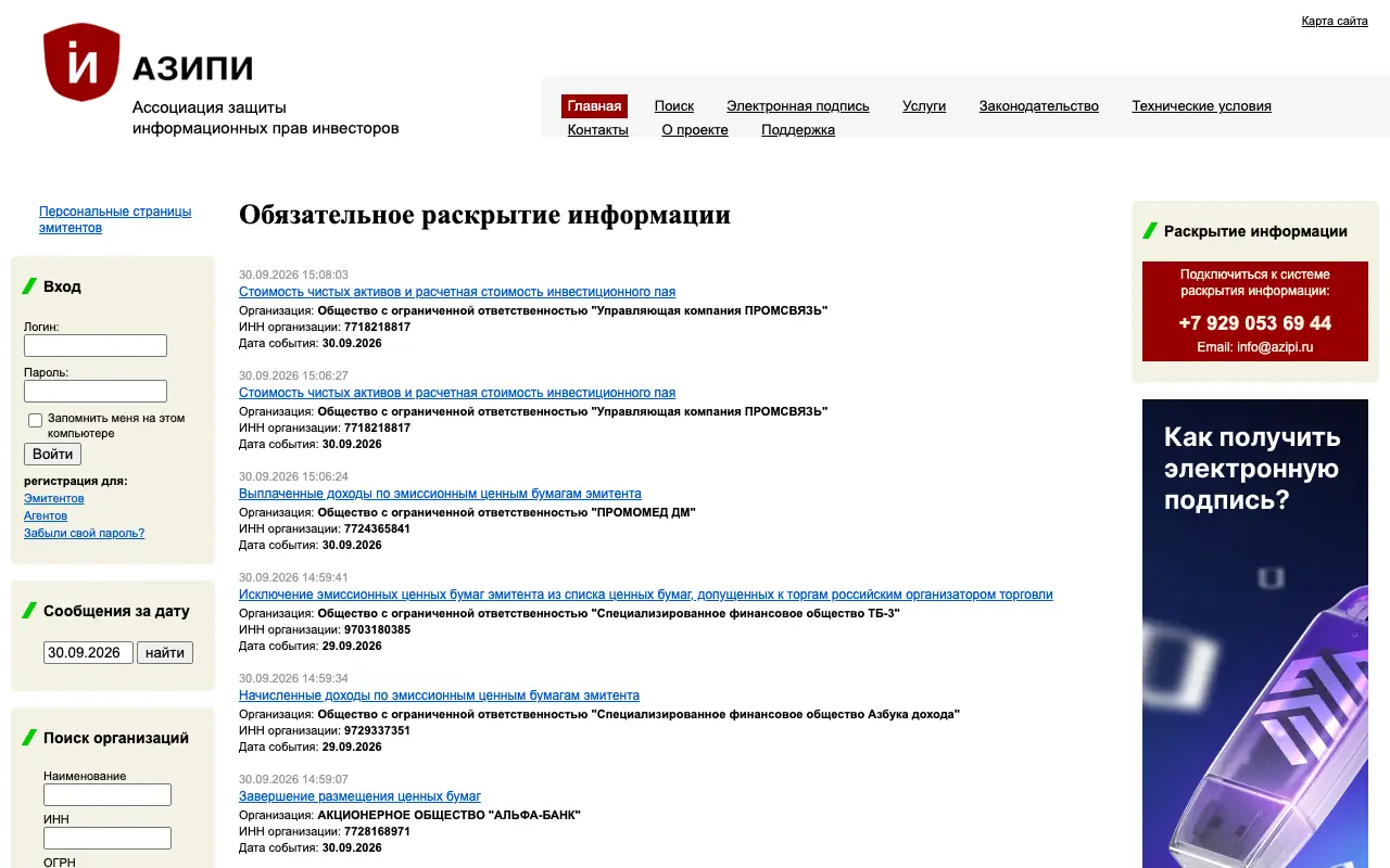 АЗИПИ-Информ: главная страница e-disclosure.azipi.ru 30 сентября 2026