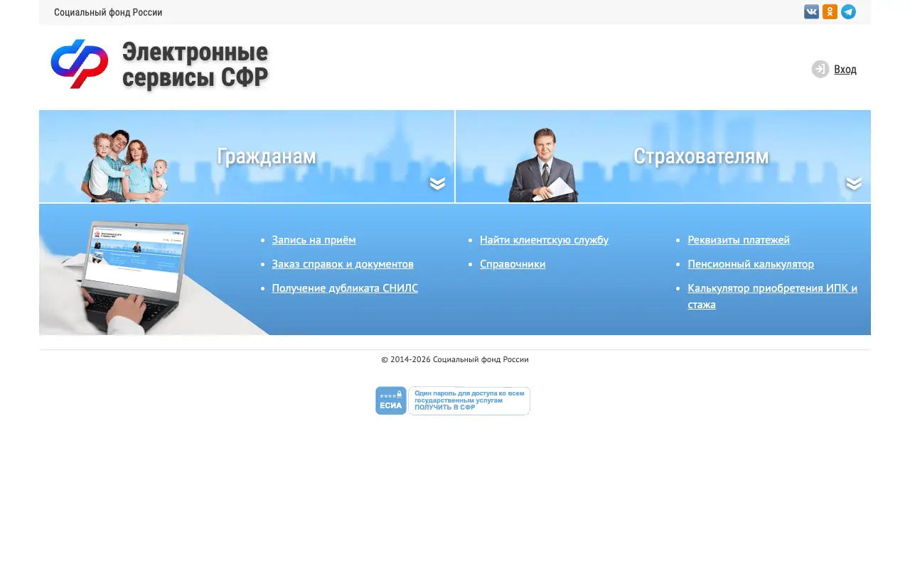 Электронные сервисы СФР: главная страница es.pfrf.ru 30 сентября 2026