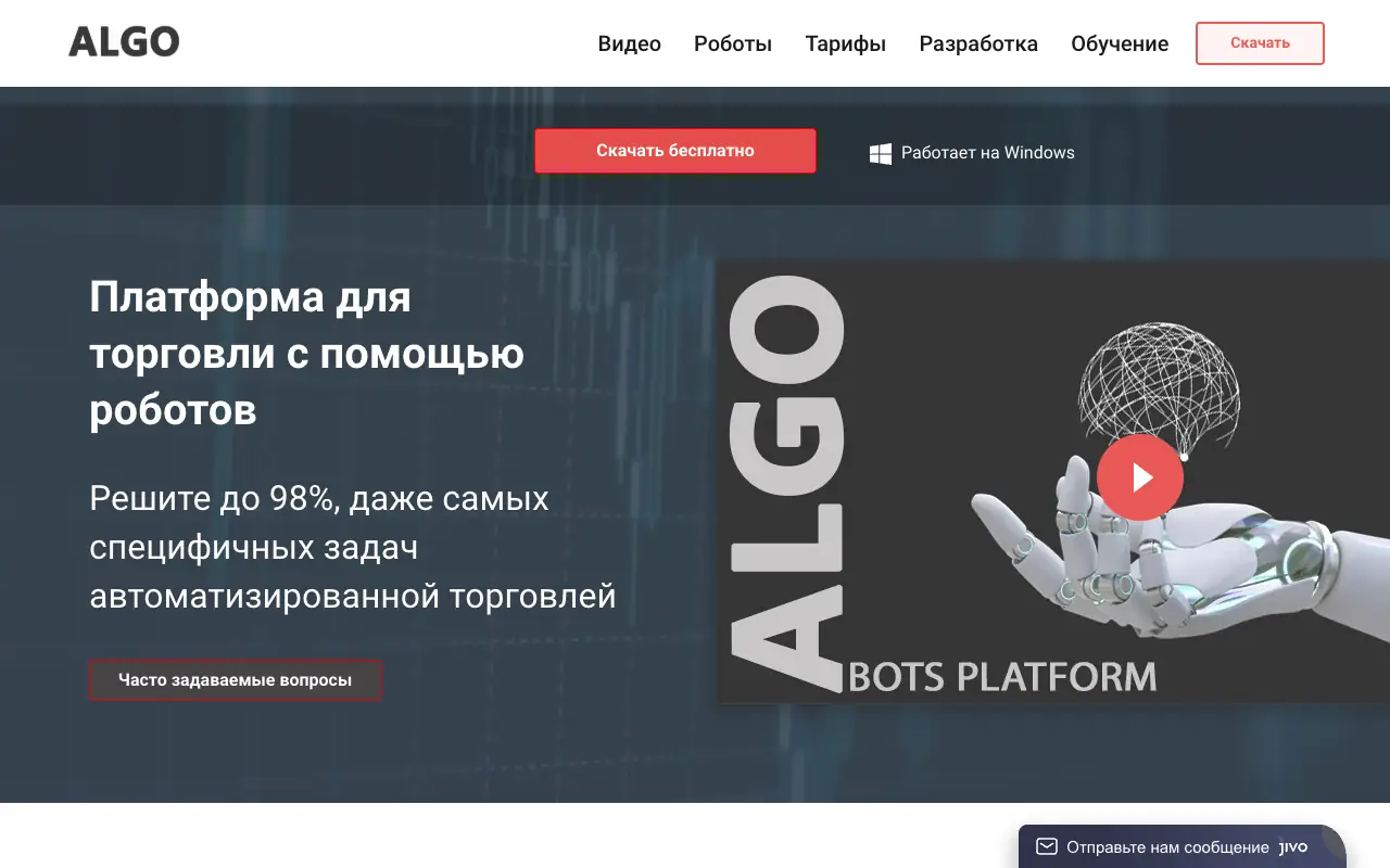 ALGO (ETS): главная страница etstrading.ru 30 сентября 2026