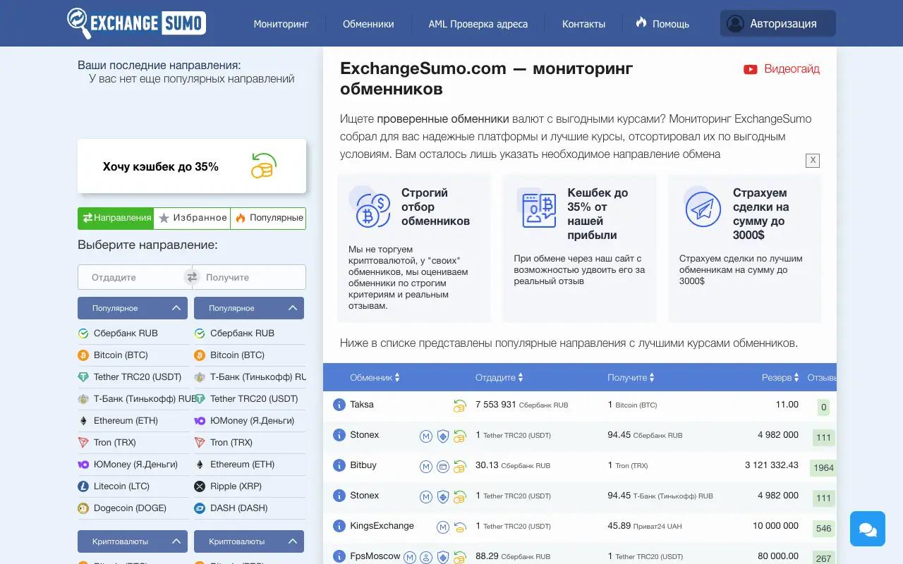 ExchangeSumo: главная страница exchangesumo.com 30 сентября 2026