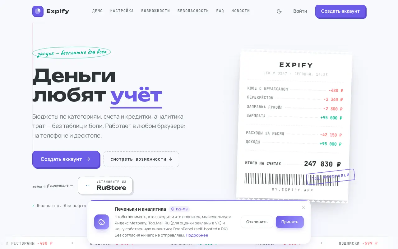 Expify: главная страница expify.app 30 сентября 2026
