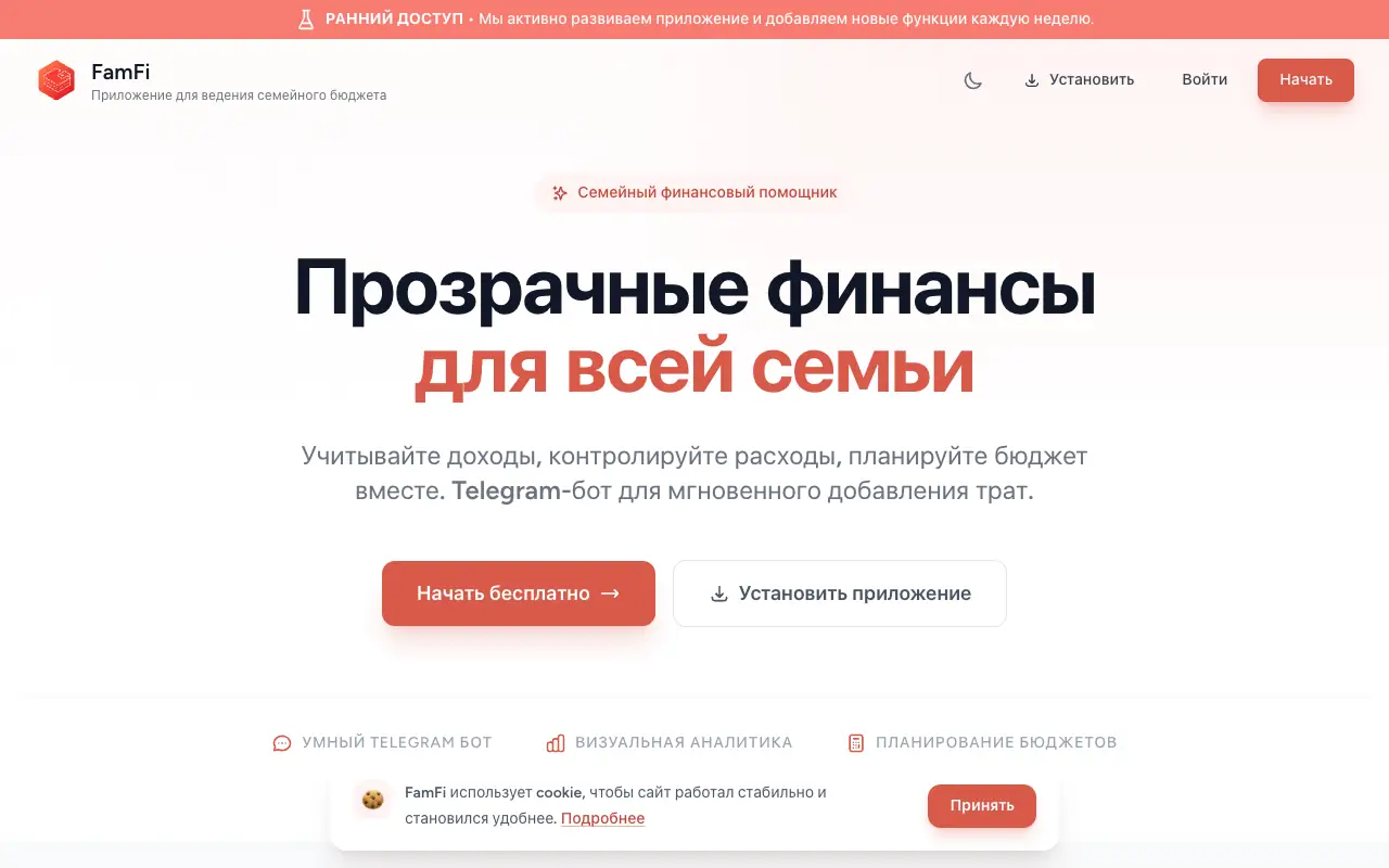 FamFi: главная страница famfi.app 30 сентября 2026