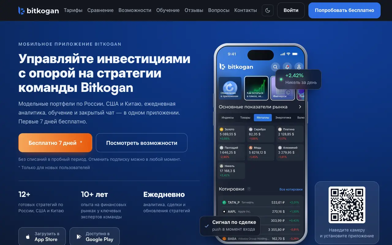 Bitkogan App: главная страница fan-finance.com 30 сентября 2026