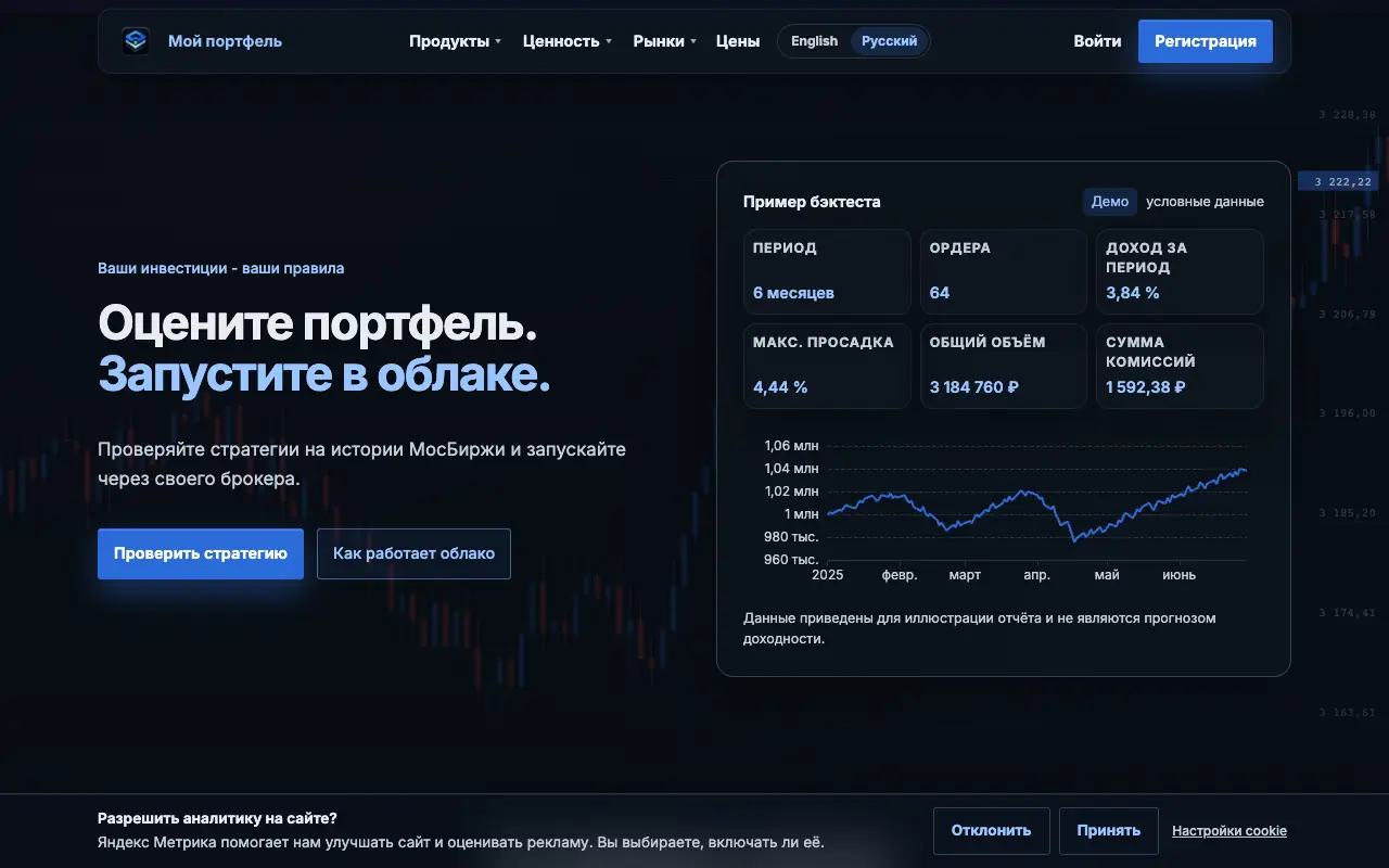 Мой портфель: страница farious.tech/ru 30 сентября 2026