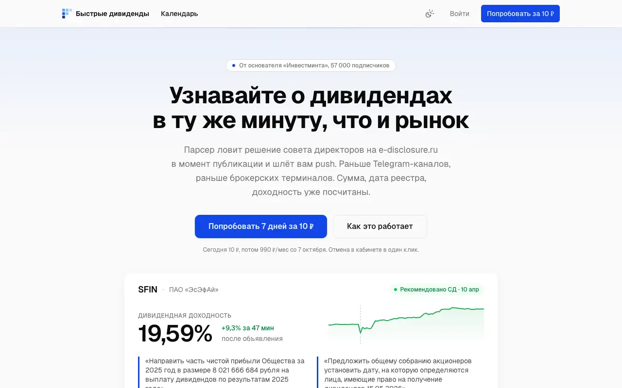 Быстрые дивиденды: главная страница fastdiv.ru 30 сентября 2026